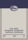 Билтен ПСБиХ - Број 1/2007